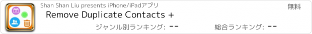 おすすめアプリ Remove Duplicate Contacts +