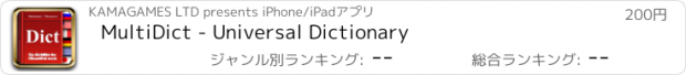 おすすめアプリ MultiDict - Universal Dictionary