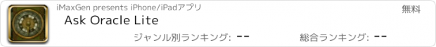 おすすめアプリ Ask Oracle Lite