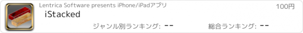 おすすめアプリ iStacked
