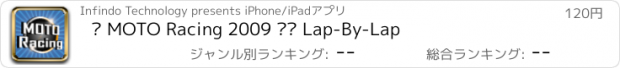 おすすめアプリ ✔ MOTO Racing 2009 »» Lap-By-Lap