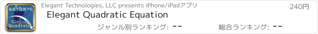 おすすめアプリ Elegant Quadratic Equation