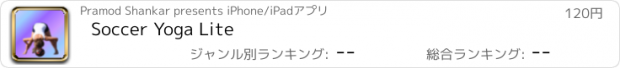 おすすめアプリ Soccer Yoga Lite