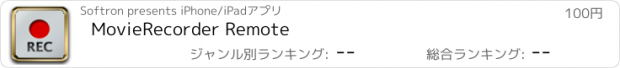 おすすめアプリ MovieRecorder Remote