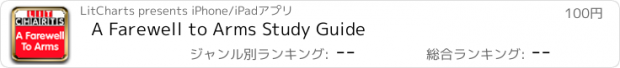 おすすめアプリ A Farewell to Arms Study Guide