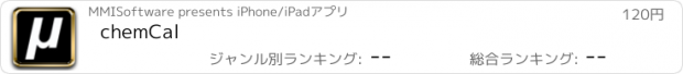 おすすめアプリ chemCal