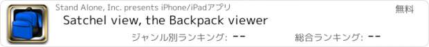 おすすめアプリ Satchel view, the Backpack viewer