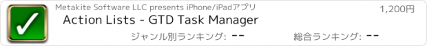 おすすめアプリ Action Lists - GTD Task Manager