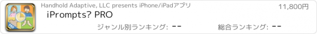 おすすめアプリ iPrompts® PRO