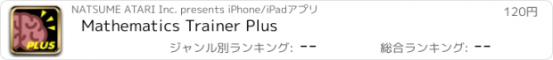 おすすめアプリ Mathematics Trainer Plus