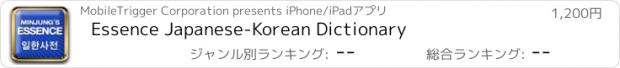 おすすめアプリ Essence Japanese-Korean Dictionary