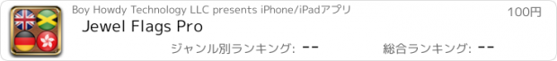 おすすめアプリ Jewel Flags Pro