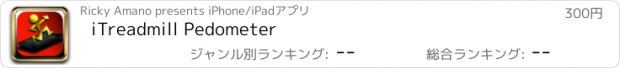 おすすめアプリ iTreadmill Pedometer