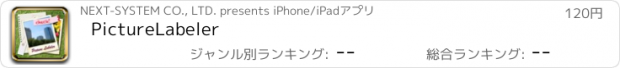 おすすめアプリ PictureLabeler