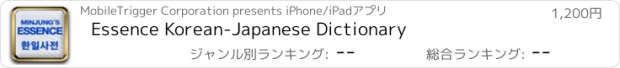 おすすめアプリ Essence Korean-Japanese Dictionary