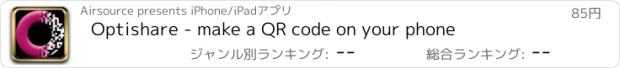 おすすめアプリ Optishare - make a QR code on your phone