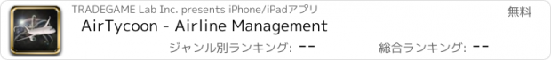 おすすめアプリ AirTycoon - Airline Management