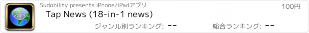 おすすめアプリ Tap News (18-in-1 news)