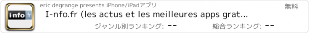おすすめアプリ I-nfo.fr (les actus et les meilleures apps gratuites au quotidien)