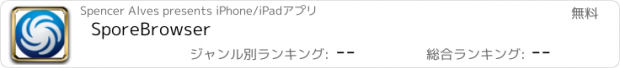 おすすめアプリ SporeBrowser