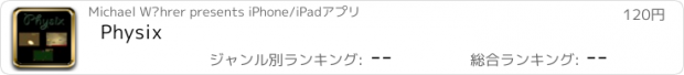 おすすめアプリ Physix
