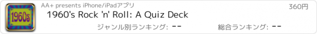 おすすめアプリ 1960's Rock 'n' Roll: A Quiz Deck