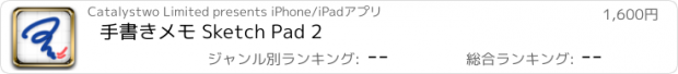 おすすめアプリ 手書きメモ Sketch Pad 2