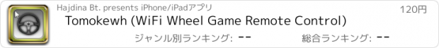 おすすめアプリ Tomokewh (WiFi Wheel Game Remote Control)