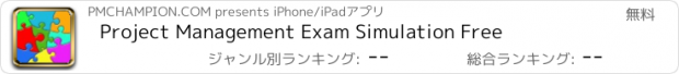 おすすめアプリ Project Management Exam Simulation Free