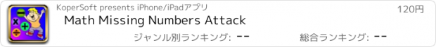 おすすめアプリ Math Missing Numbers Attack