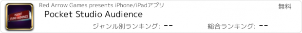 おすすめアプリ Pocket Studio Audience