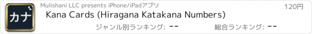 おすすめアプリ Kana Cards (Hiragana Katakana Numbers)