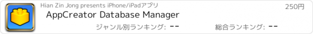 おすすめアプリ AppCreator Database Manager
