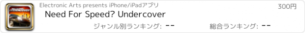 おすすめアプリ Need For Speed™ Undercover