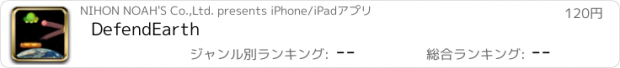 おすすめアプリ DefendEarth