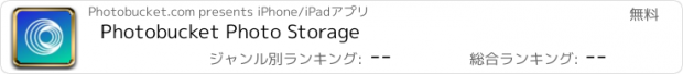 おすすめアプリ Photobucket Photo Storage