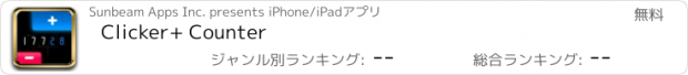 おすすめアプリ Clicker+ Counter