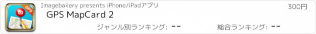 おすすめアプリ GPS MapCard 2