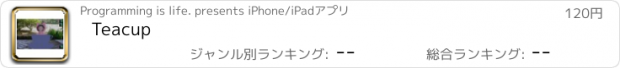 おすすめアプリ Teacup