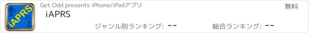 おすすめアプリ iAPRS