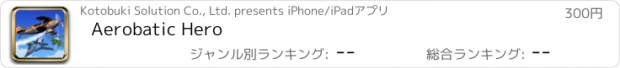 おすすめアプリ Aerobatic Hero