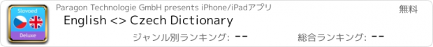 おすすめアプリ English <> Czech Dictionary