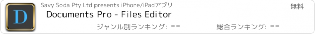 おすすめアプリ Documents Pro - Files Editor