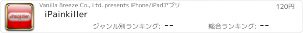 おすすめアプリ iPainkiller