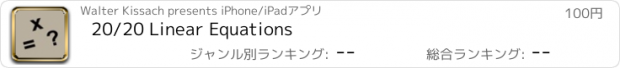 おすすめアプリ 20/20 Linear Equations