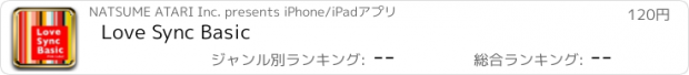 おすすめアプリ Love Sync Basic