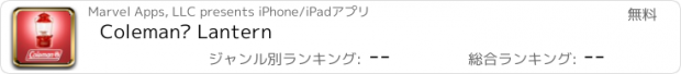 おすすめアプリ Coleman® Lantern