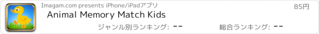 おすすめアプリ Animal Memory Match Kids