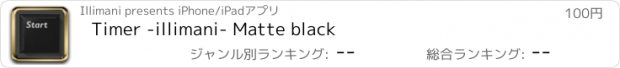 おすすめアプリ Timer -illimani- Matte black