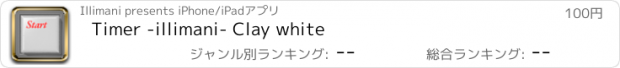 おすすめアプリ Timer -illimani- Clay white